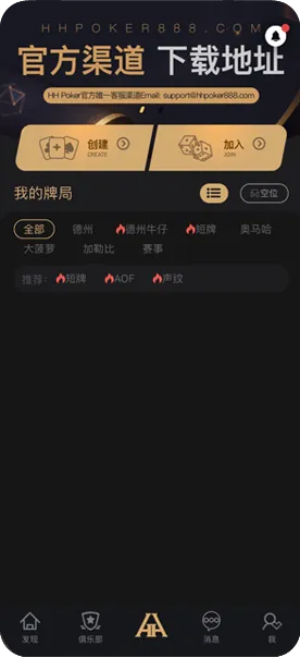 HHpokerapp下载网址手机界面截图，实时牌局与资金管理